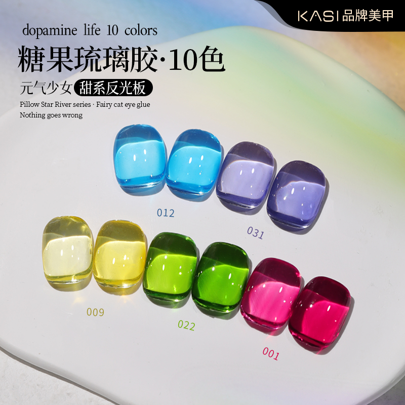 KaSi糖果琉璃甲油胶2025年秋冬新款多巴胺硬糖玻璃珠猫眼美甲专用