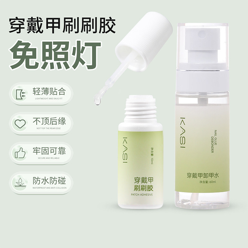 KaSi穿戴甲专用贴片刷刷胶免烤灯速干牢固态胶美甲胶水甲片粘合剂