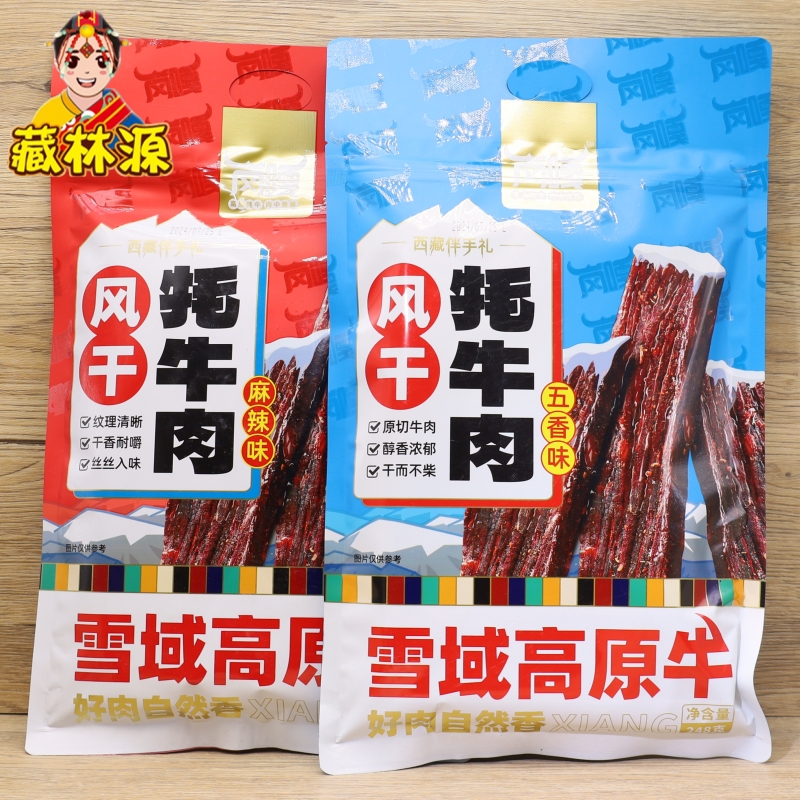 西藏特产岗嘎风干牦牛肉干五香麻辣手撕耗牛肉高原零食248克包邮