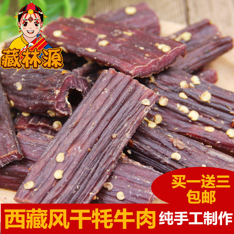 限9000张券藏林源 西藏特产风干牦牛肉干 美食手撕风干耗牛肉干低脂250g包