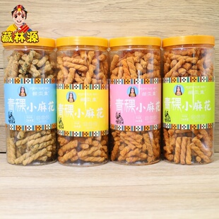 西藏特产藏本香青稞小麻花手工网红零食休闲小吃2罐包邮