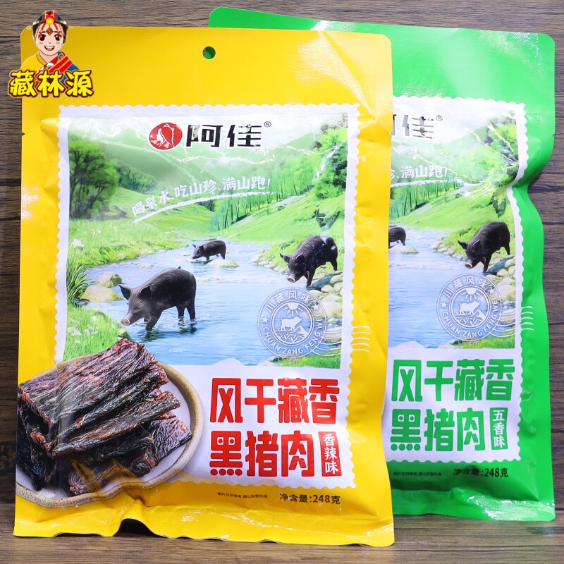 西藏特产风干藏香黑猪肉高原零食即食手撕肉五香香辣248克包邮