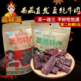 西藏特产风干牦牛肉干休闲原味美食手撕风干耗牛肉干包邮