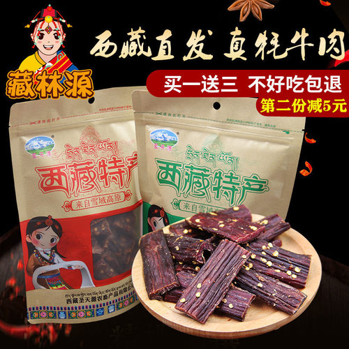 西藏特产牦牛肉干耗牛肉风干