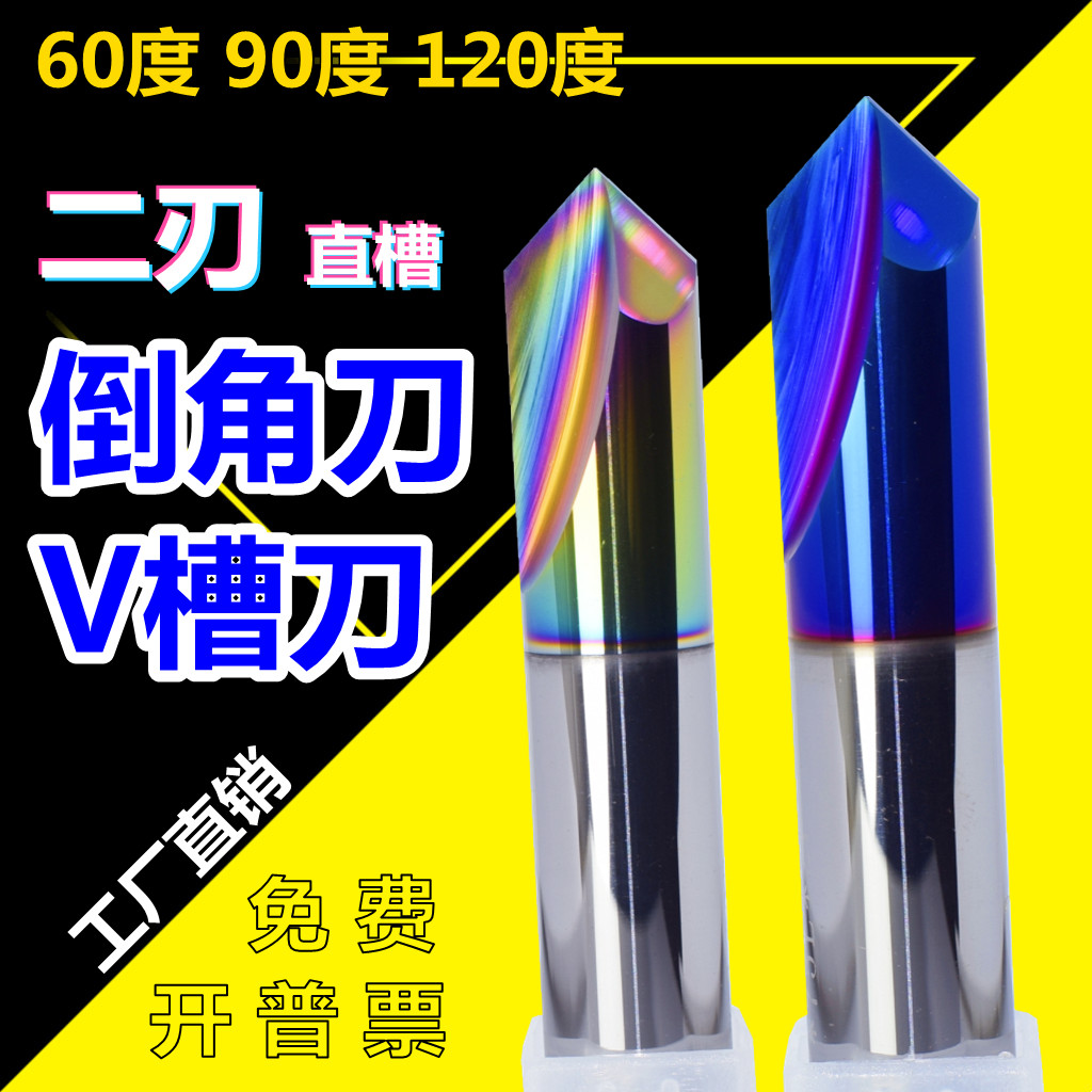 65度倒角刀钨钢铣刀七彩铝用刀90