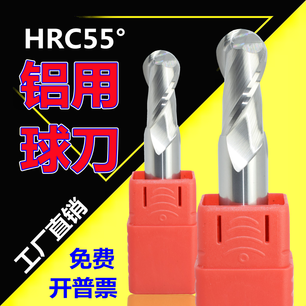 建召钨钢合金铝用球刀55度刀