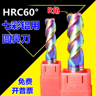 七彩铝用圆鼻刀60度钨钢3刃立铣合金高光专用数控加长涂层R0.5角2