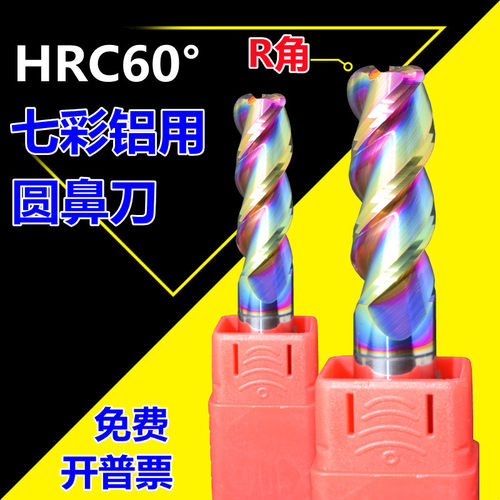 60度七彩铝用圆鼻铣刀3刃钨钢刀