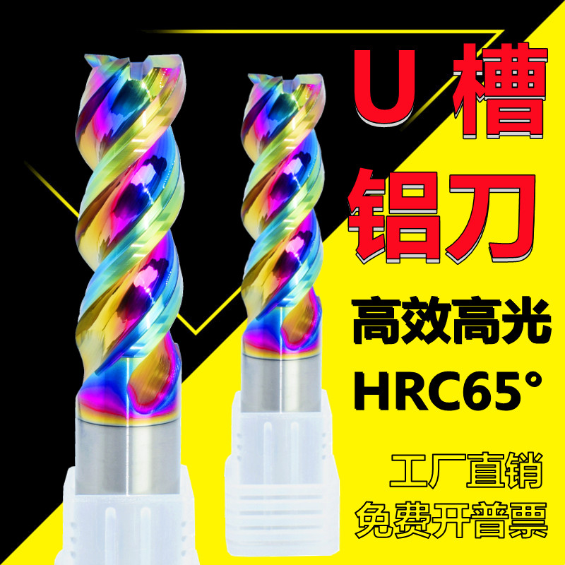 七彩铝用刀钨钢铣刀U槽刀3刃平刀