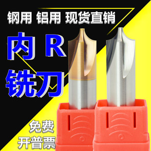 钨钢铣刀4刃内R刀合金倒角刀外圆R角刀55度钢用刀铝用刀R0.75r6mm
