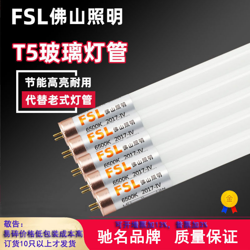FSL佛山照明T5一体式格栅荧光灯白光黄光06米16WLED灯管灯管日光