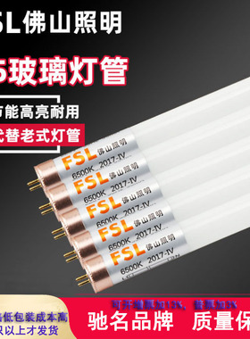 FSL佛山照明T5一体式格栅荧光灯白光黄光06米16WLED灯管灯管日光