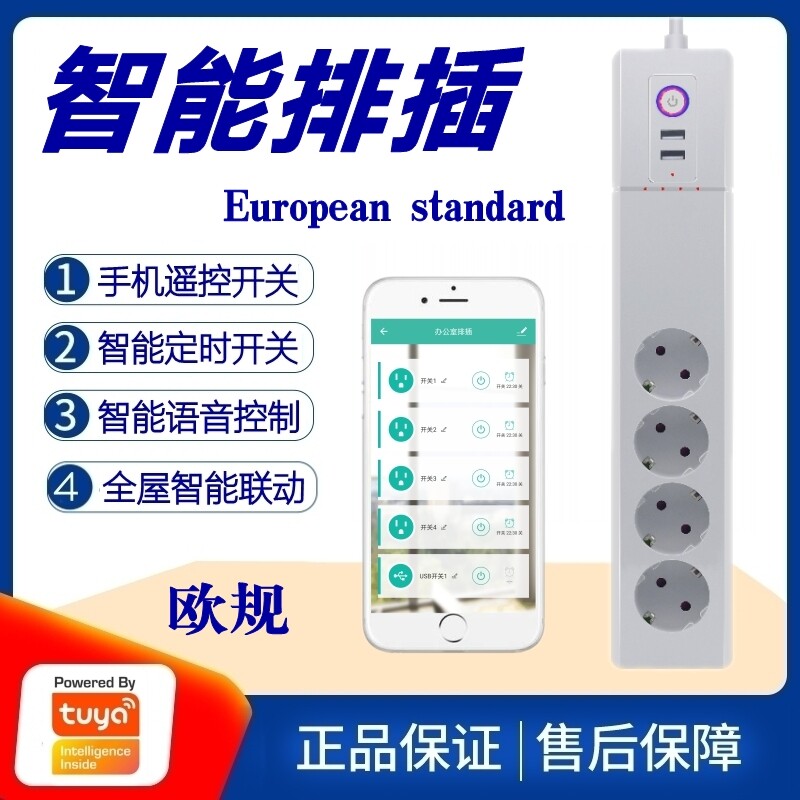涂鸦方案欧规Wifi智能排插越南迪拜欧洲印尼标准智能定时开关插排