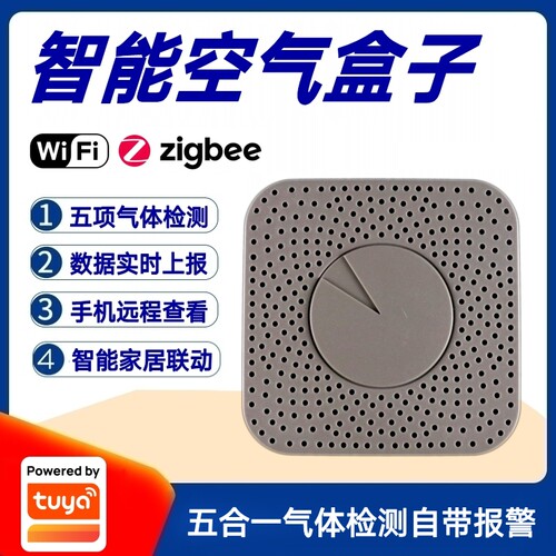 涂鸦方案多功能空气质量检测仪