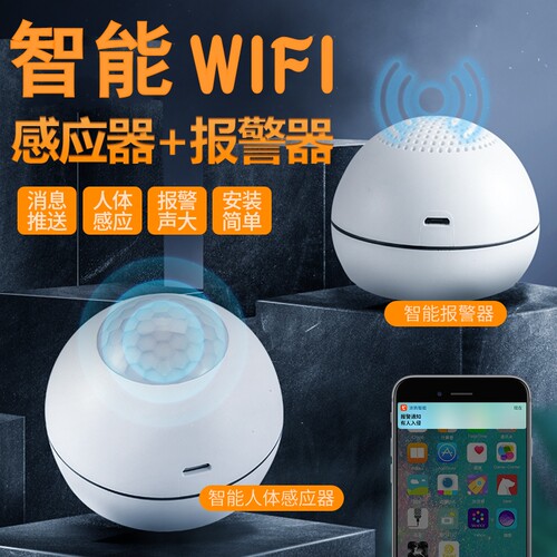 涂鸦方案智能红外探测人体感应器