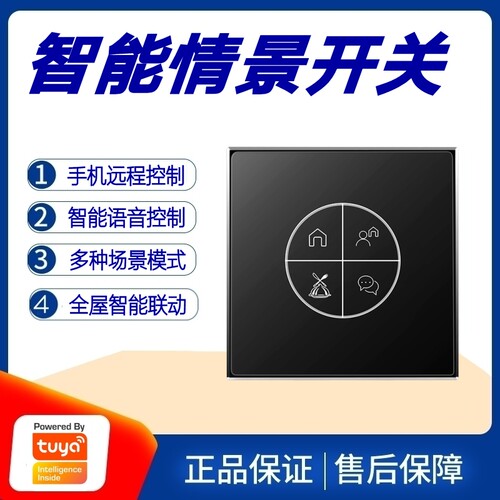 涂鸦方案智能情景开关面板回家