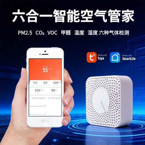 涂鸦方案甲醛voc二氧化碳检测仪