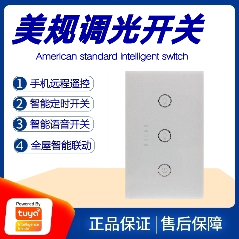 涂鸦方案美规美标智能开关面板
