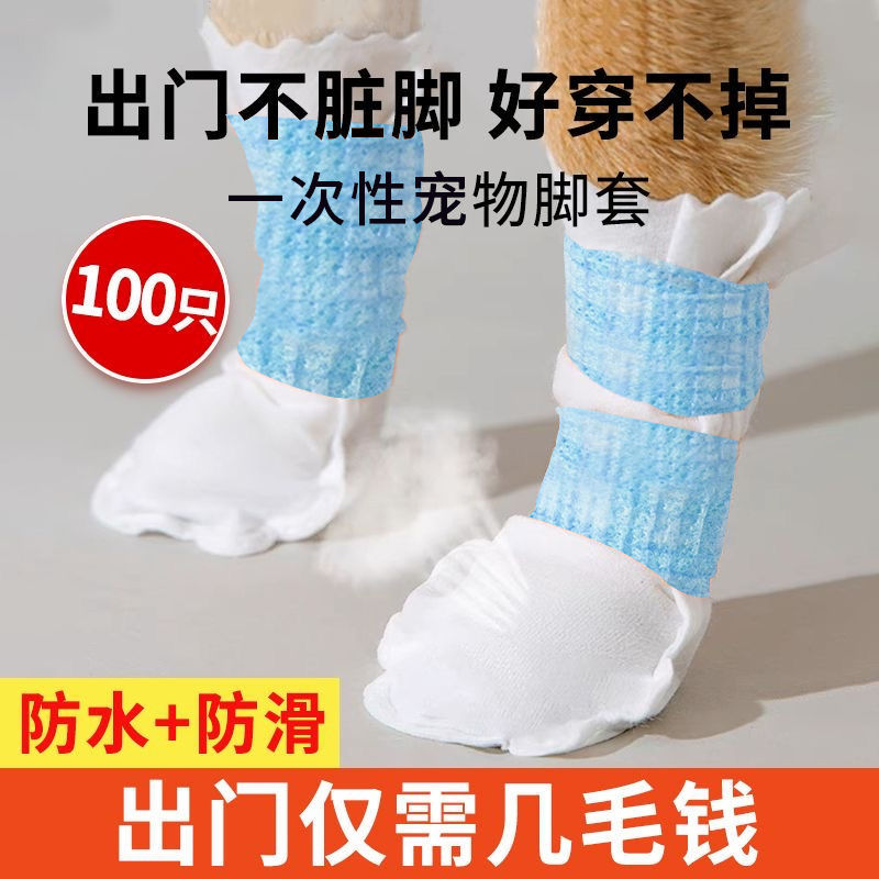 宠物一次性脚套狗狗防脏鞋套外出遛狗神器小狗袜子防水防脏滑