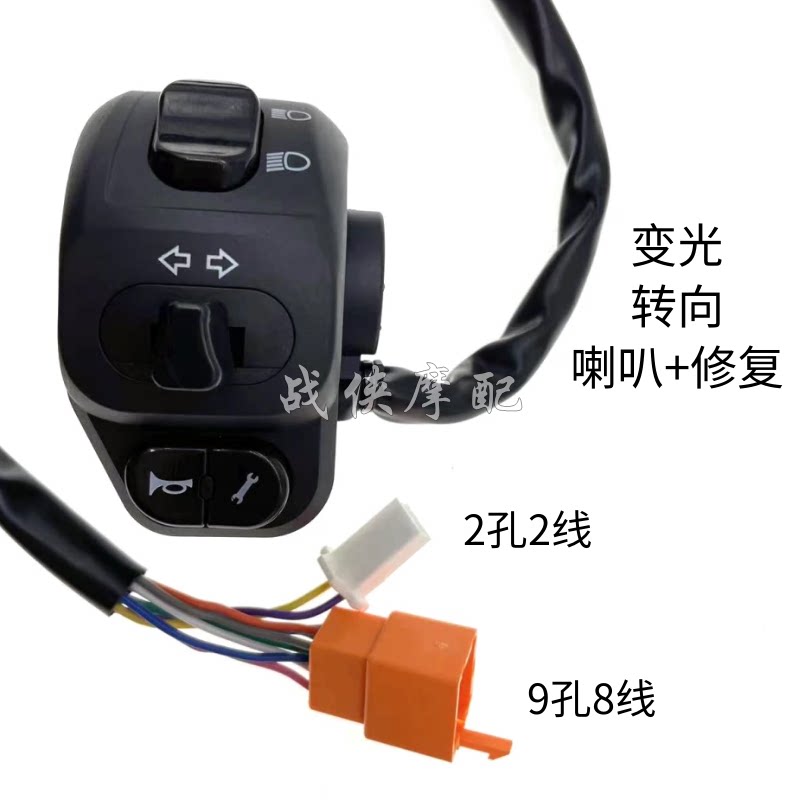 XIAODAO 전기 자동차 조합 스위치 어셈블리 3단 속도 조정 디밍 수리 반전 P 위치 경적 헤드라이트 다기능