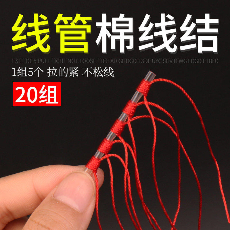 矶钓棉线结滑漂专用棉线节路滑棉布豆定位挡豆矶竿海钓阿波漂配件