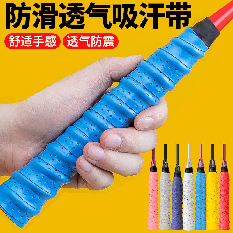防滑吸汗龙骨手胶带防滑鱼竿缠把带防震网球拍手胶带吸汗带羽毛球