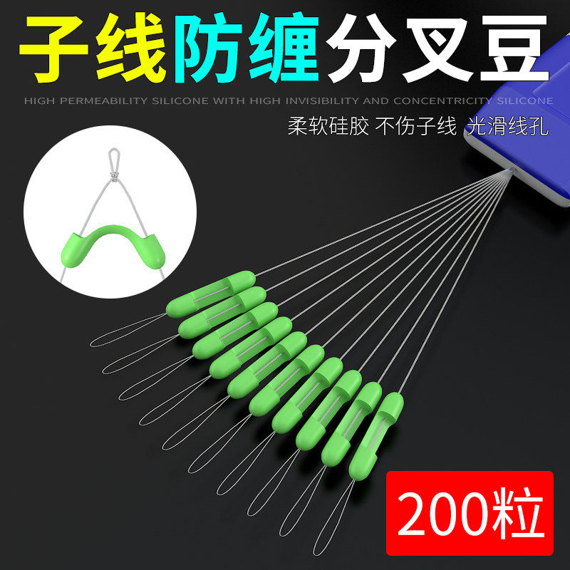 子线分叉器矽胶防缠豆防缠绕太空豆鱼线鱼钩分叉豆双钩分离分钩器