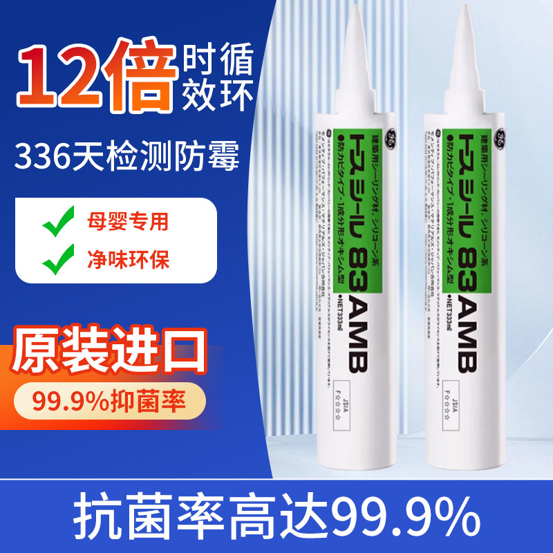 83AMB进口玻璃胶防水防霉厨卫门窗专用东芝超强力卫生间中性透明