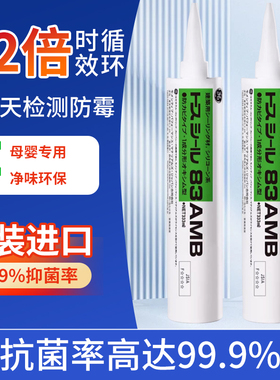 83AMB进口玻璃胶防水防霉厨卫门窗专用东芝超强力卫生间中性透明