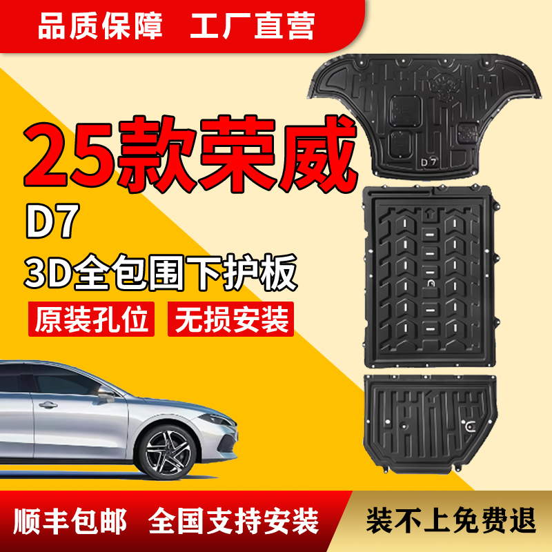 荣威汽车底盘防护板免打孔