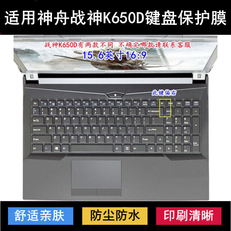 适用神舟战神K650D键盘保护膜15.6寸笔记本电脑按键透明防尘防水