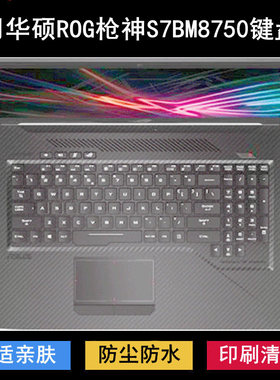 适用ROG枪神S7BM8750键盘膜17.3寸玩家国度S7BS笔记本S7BM枪神版