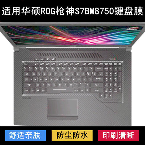 适用ROG枪神S7BM8750键盘膜17.3寸玩家国度S7BS笔记本S7BM枪神版