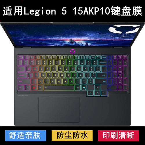 适用联想Legion 5 15AKP10键盘保护膜15.1寸笔记本电脑防水防尘套