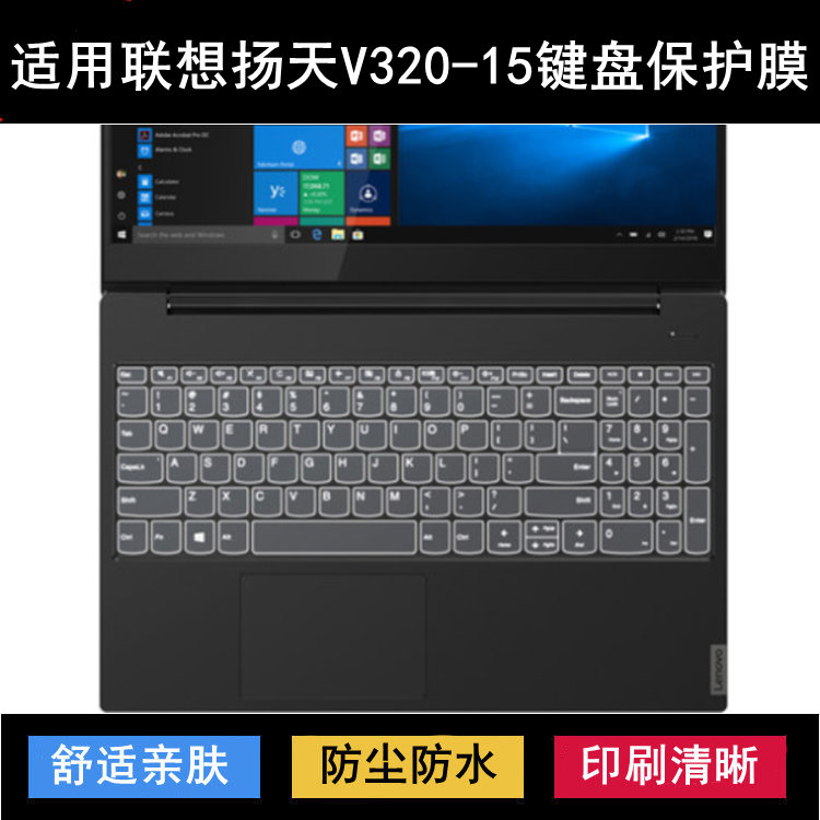 适用联想扬天V320-15键盘保护膜15.6寸笔记本电脑防尘套防烟灰罩