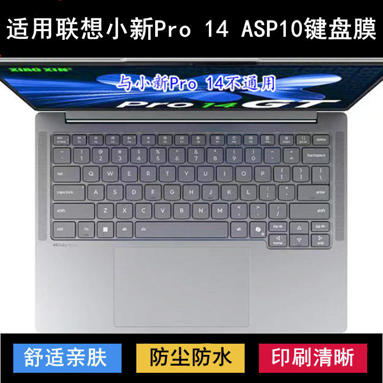 适用联想小新Pro 14 ASP10 2025键盘保护膜14寸笔记本电脑防尘套