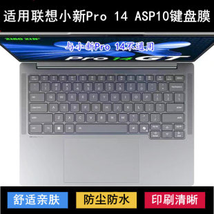 2025键盘保护膜14寸笔记本电脑防尘套 ASP10 适用联想小新Pro