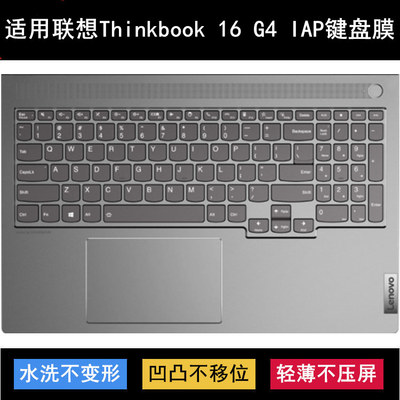 适用联想Thinkbook 16 G4 IAP键盘保护膜16寸笔记本电脑防水2022