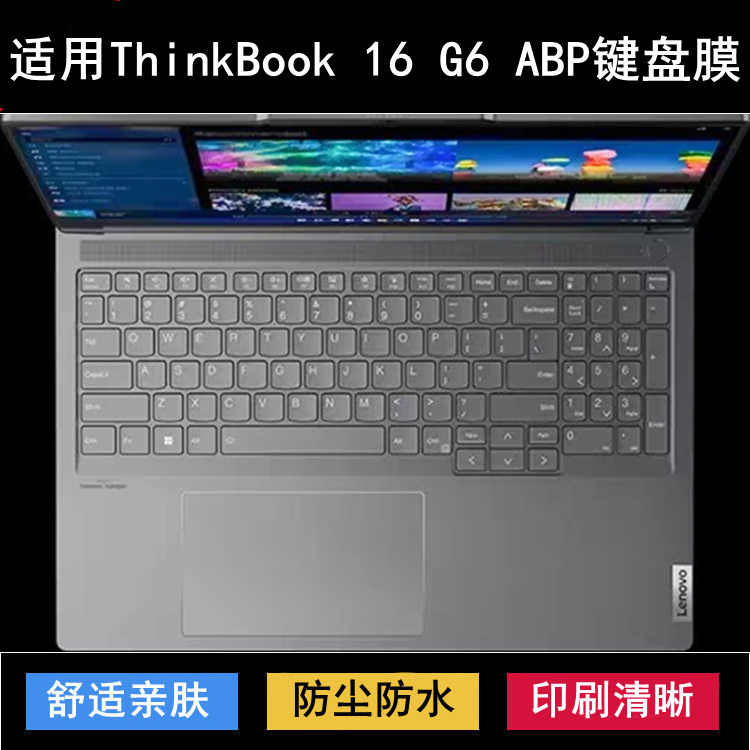 适用联想ThinkBook 16 G6 ABP键盘保护膜16寸笔记本电脑防尘防水