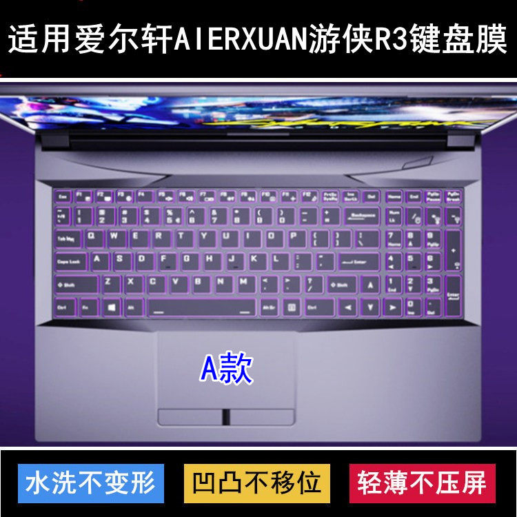 适用爱尔轩笔记本电脑保护膜