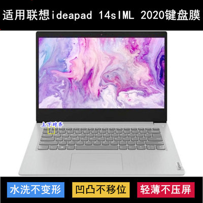 适用联想ideapad 14sIML 2020键盘保护膜14寸笔记本电脑防尘防水