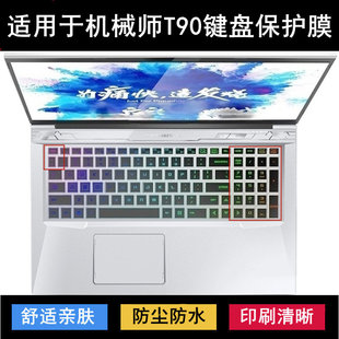 适用机械师T90键盘保护膜Plus笔记本电脑按键字母透明防尘防水套