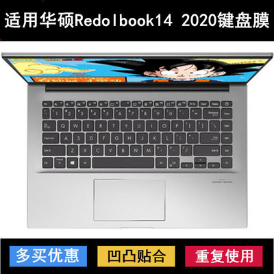 适用华硕A豆Redolbook14 2020键盘保护膜14寸笔记本电脑透明防尘