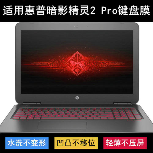 适用惠普暗影精灵2 Pro键盘保护膜15.6寸笔记本电脑按键透明防尘