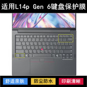 适用ThinkPad联想L14p Gen 6键盘保护膜14寸笔记本电脑防尘套防水