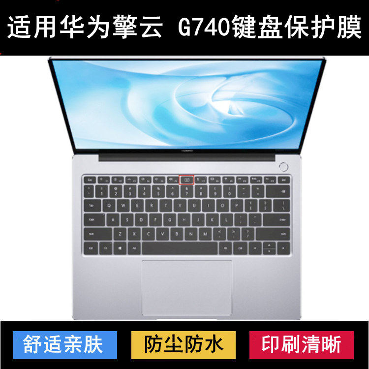 适用华为擎云G740键盘保护膜14寸笔记本电脑透明防尘防水套高颜值