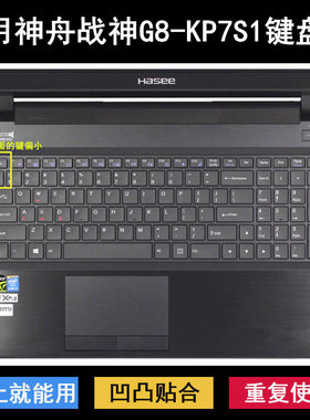 适用神舟战神G8-KP7S1键盘保护膜17.3英寸笔记本电脑防水罩防尘套
