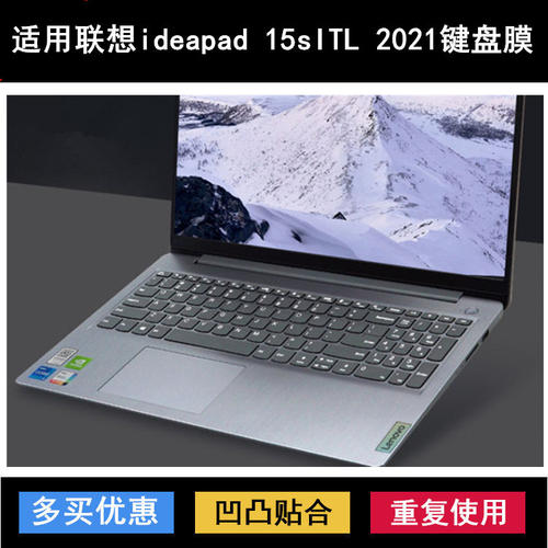 适用联想ideapad 15sITL 2021键盘保护膜15.6寸82H8笔记本电脑套
