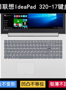 适用联想IdeaPad 320-17键盘保护膜17.3寸AST笔记本电脑防尘防水