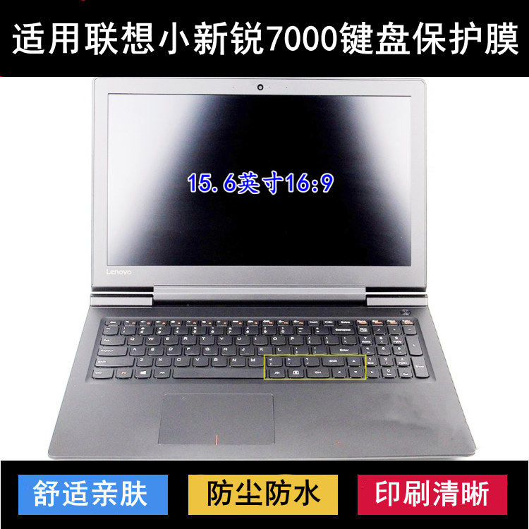 适用联想小新锐7000键盘保护膜15.6寸笔记本电脑按键透明防尘防水